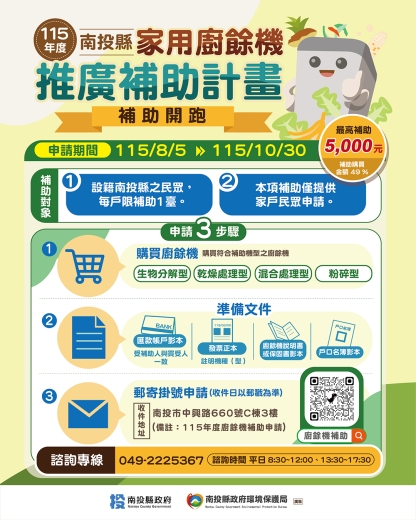 115年家用廚餘機補助計畫